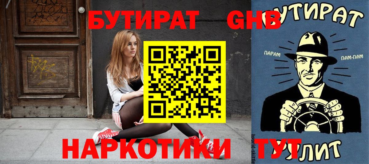Бутират бутандиол Киров