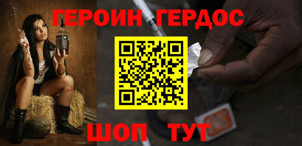 ГЕРОИН Heroin  Вход с VPN  Киров 