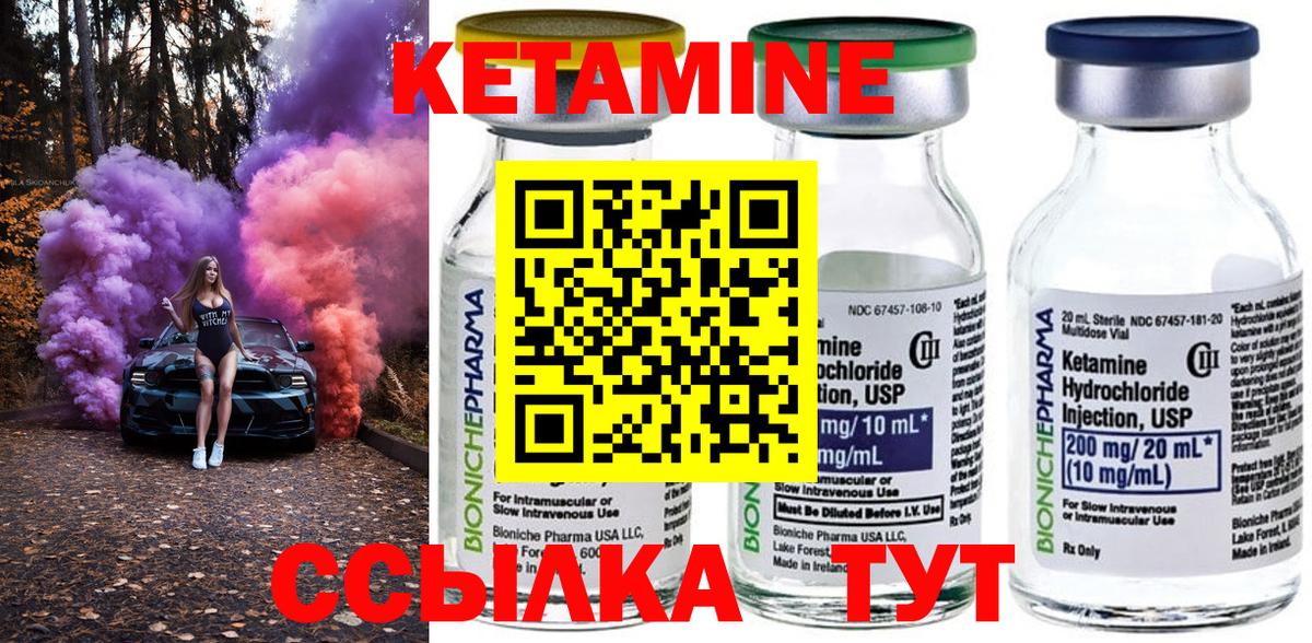КЕТАМИН ketamine Киров