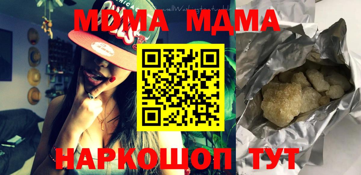 МДМА кристаллы Киров