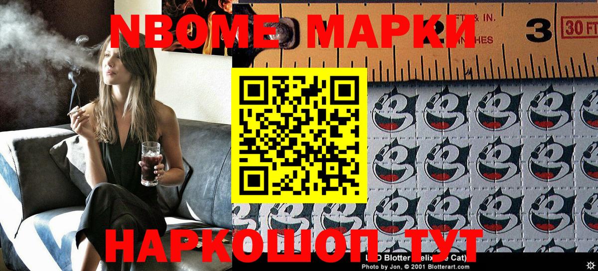 Марки N-bome  Наркотические марки 1,8мг  Вход с VPN  Киров 